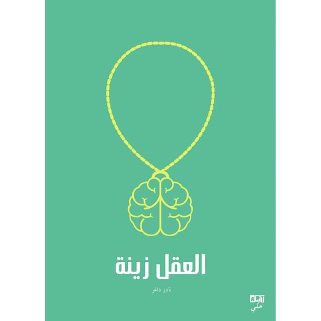 Brains are an accessory. art7ake