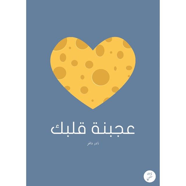 Cheese at heart. art7ake