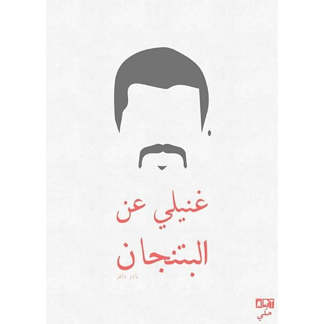 Hamed from Mashrou3 Leila. art7ake