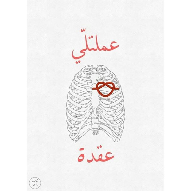 I love you knot. art7ake