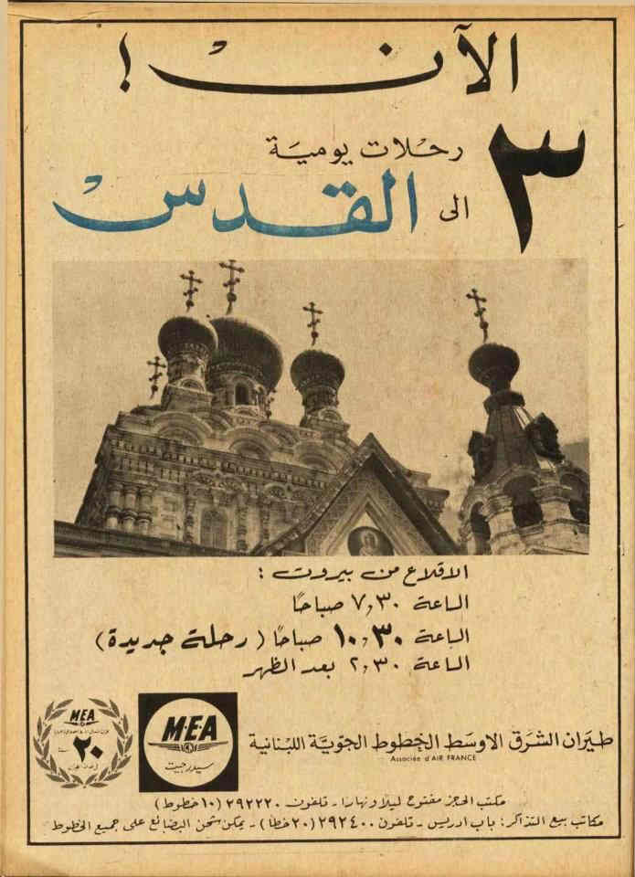 Middle East Airlines Advertisements 1970s