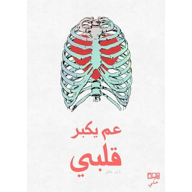 My heart is growing bigger. art7ake