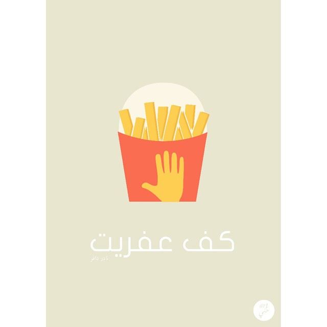 Skin on fries. art7ake arabic