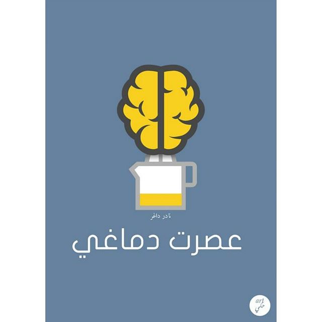 Squeeze thy brain. art7ake