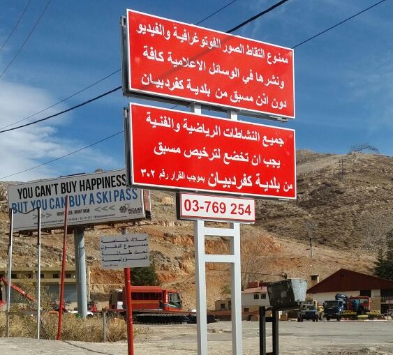 You Need Permission To Take Pictures or Videos in Kfardebian, Lebanon