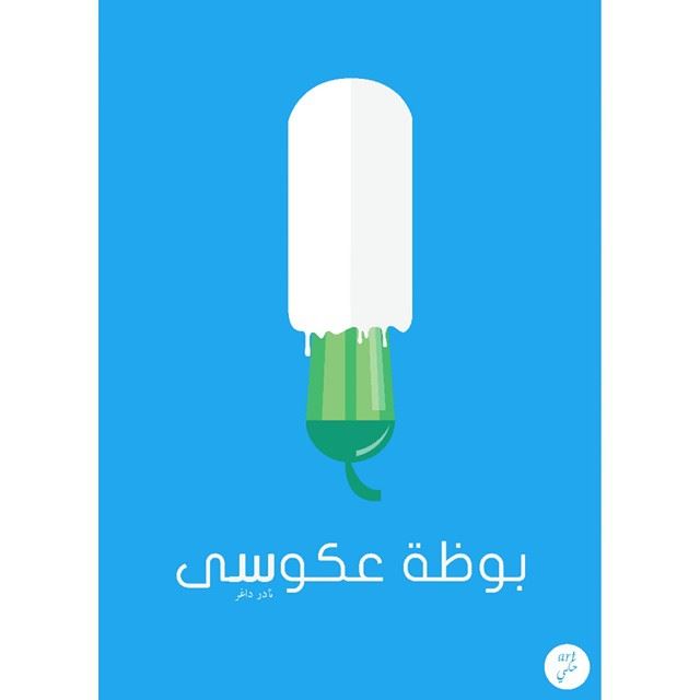 Zucchini icicle. art7ake