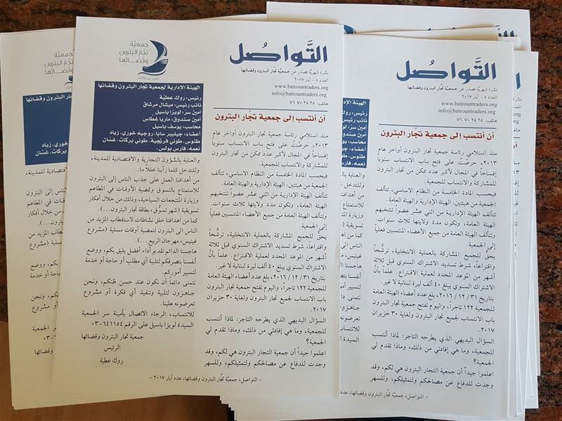 النشرة الشهرية لجمعية تجار البترون ، أيار 2017. batroun newsletter ... (Batroûn)