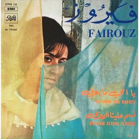 فيروز - Fairouz 